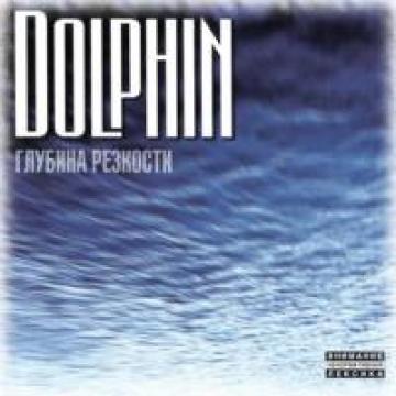 Dolphin - Глубина Резкости - Скачать Альбом Одним Файлом - Mp3Share.Ru