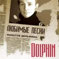 Dolphin feat. Stella - Глаза