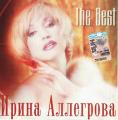 Ирина Аллегрова - The Best