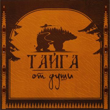 Тайга От Души